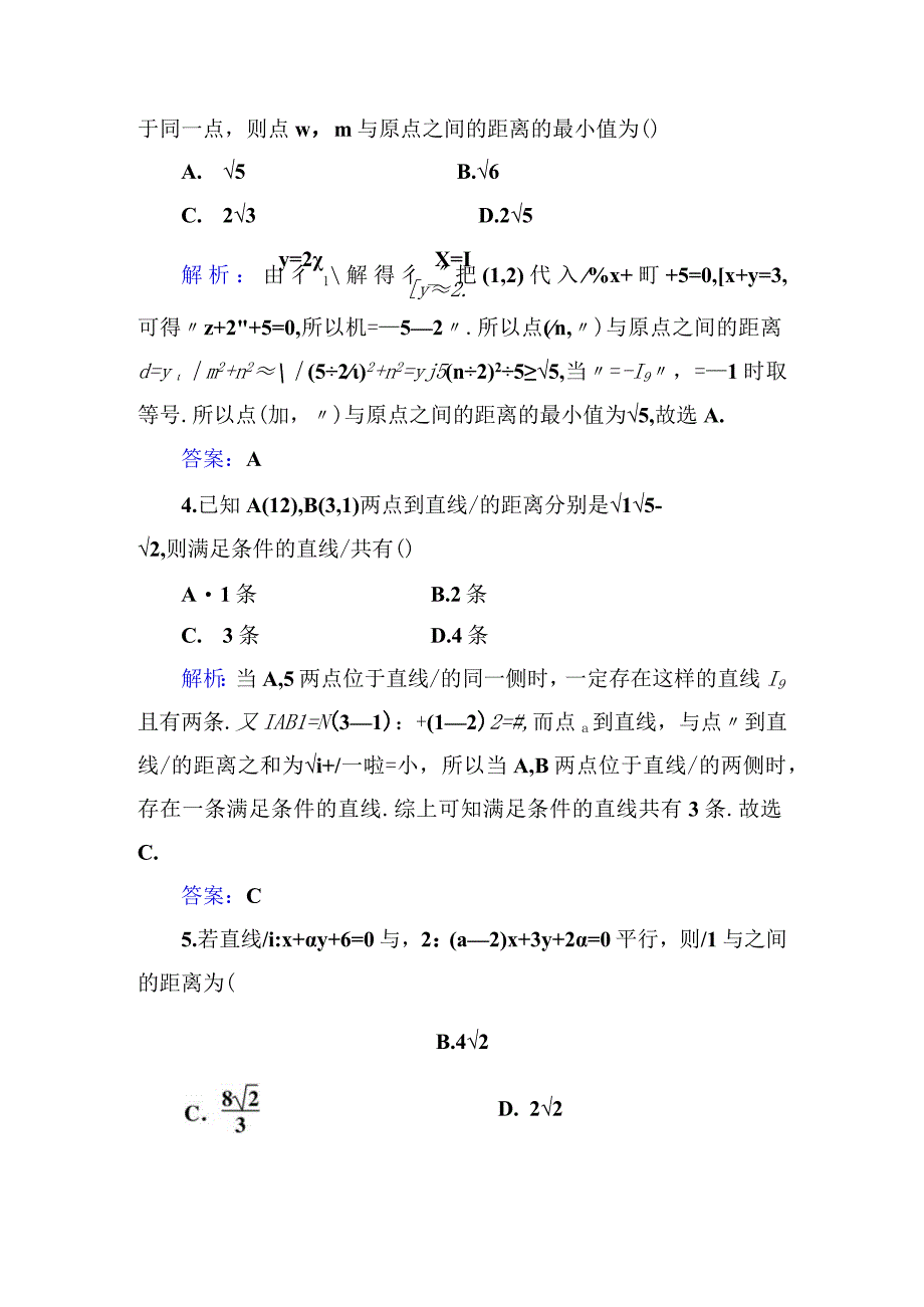 多维层次练45.docx_第3页