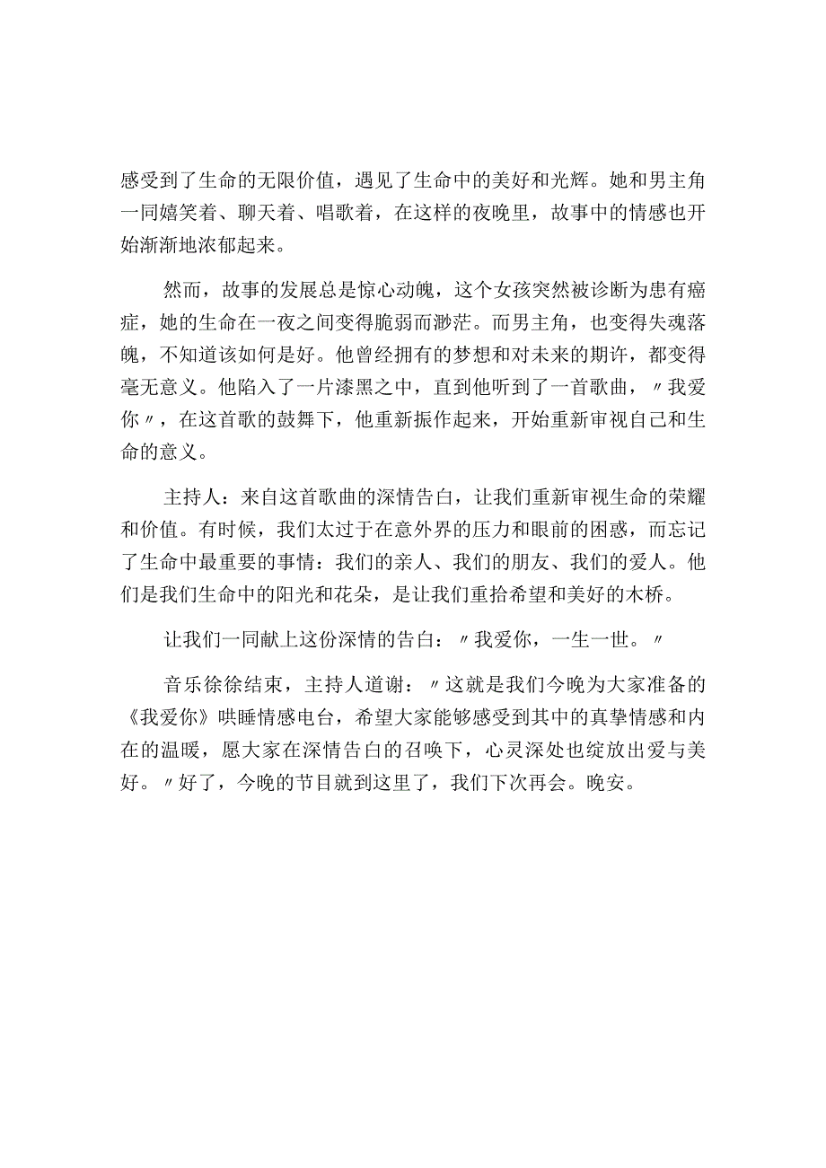 情感电台稿《我爱你》哄睡情感电台文本.docx_第2页