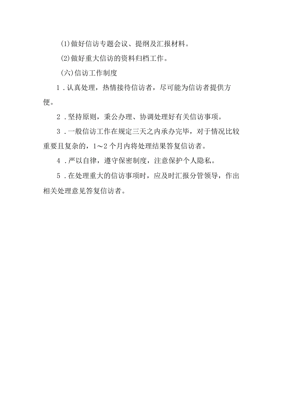 社区卫生信访流程化管理.docx_第2页