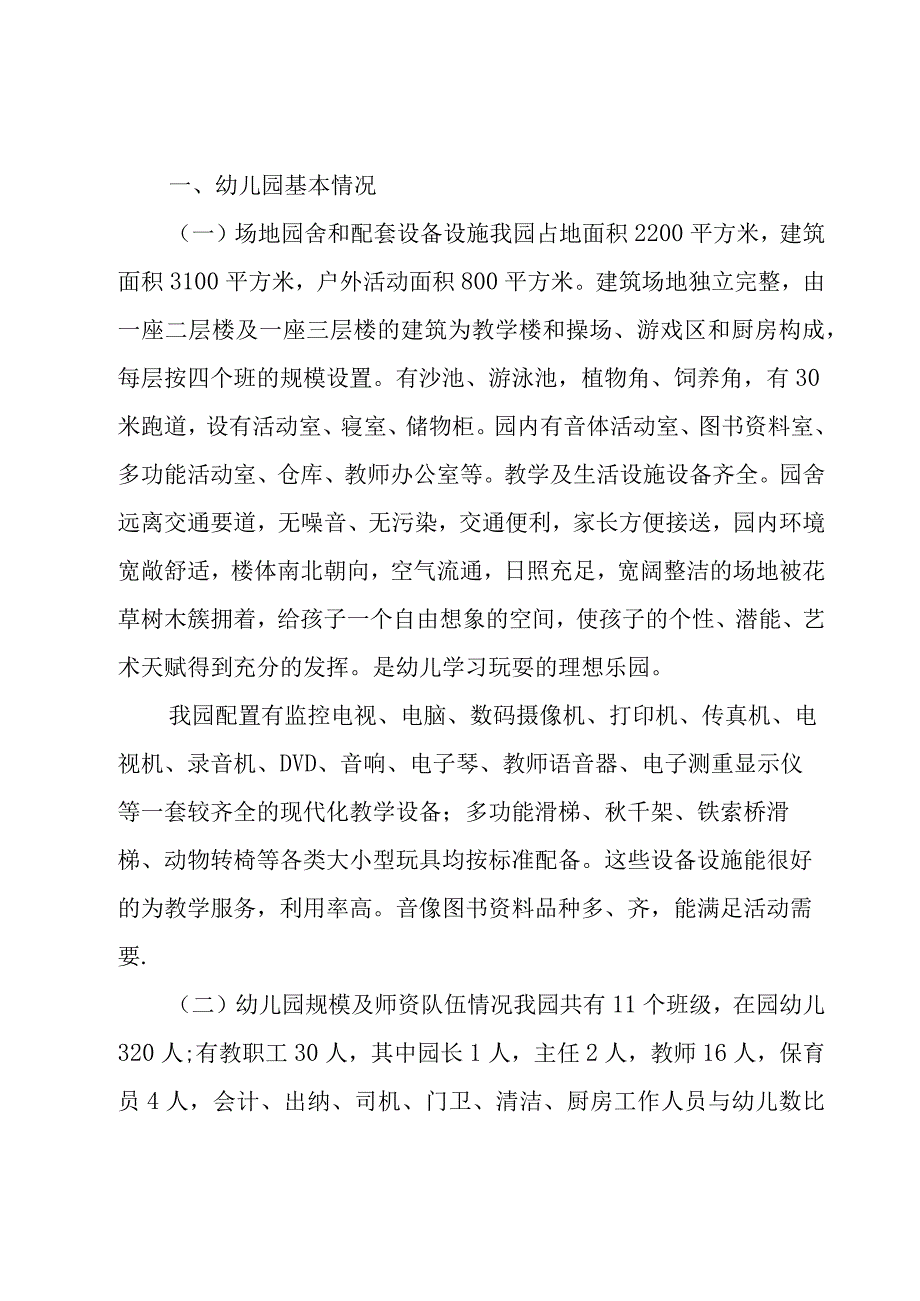 幼儿园年检工作自查报告.docx_第3页