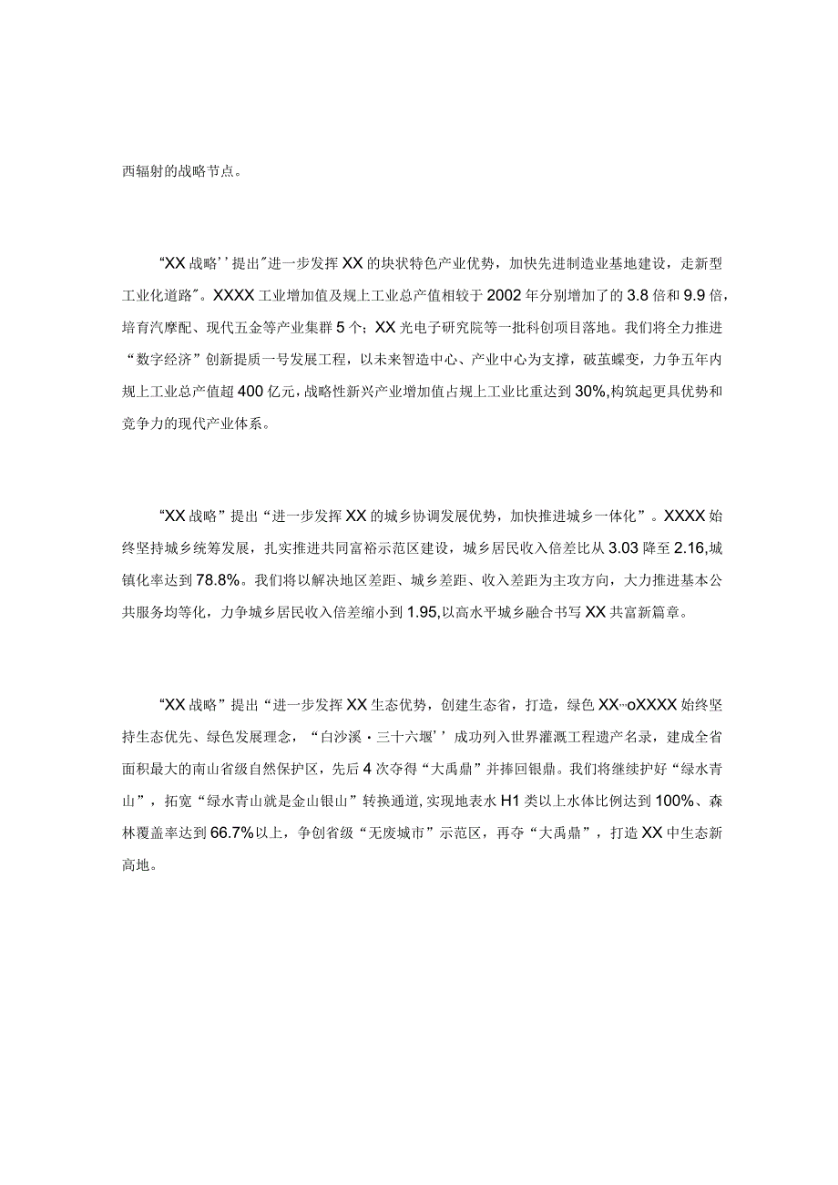 某区经济发展战略实施情况成果材料.docx_第2页