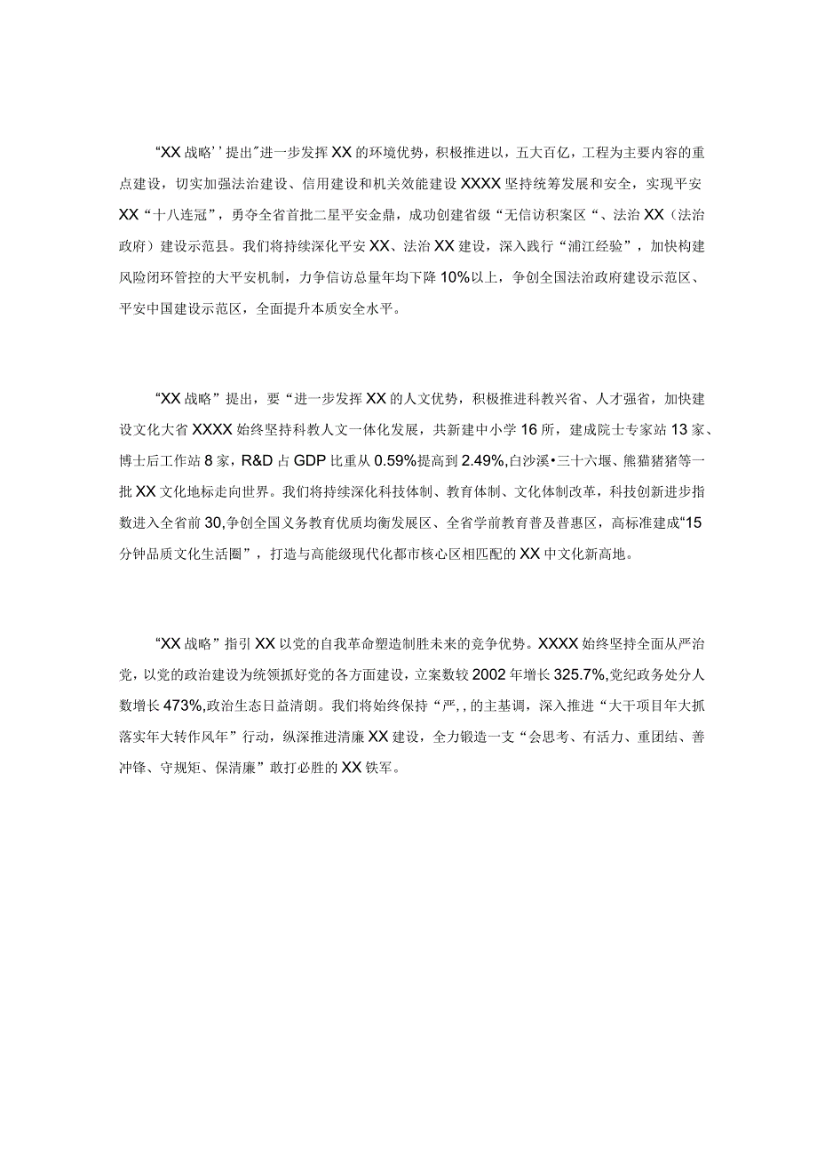 某区经济发展战略实施情况成果材料.docx_第3页