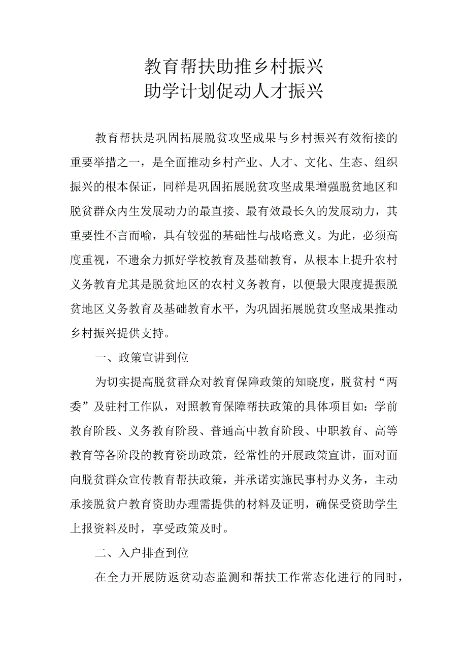 教育帮扶助推乡村振兴.docx_第1页