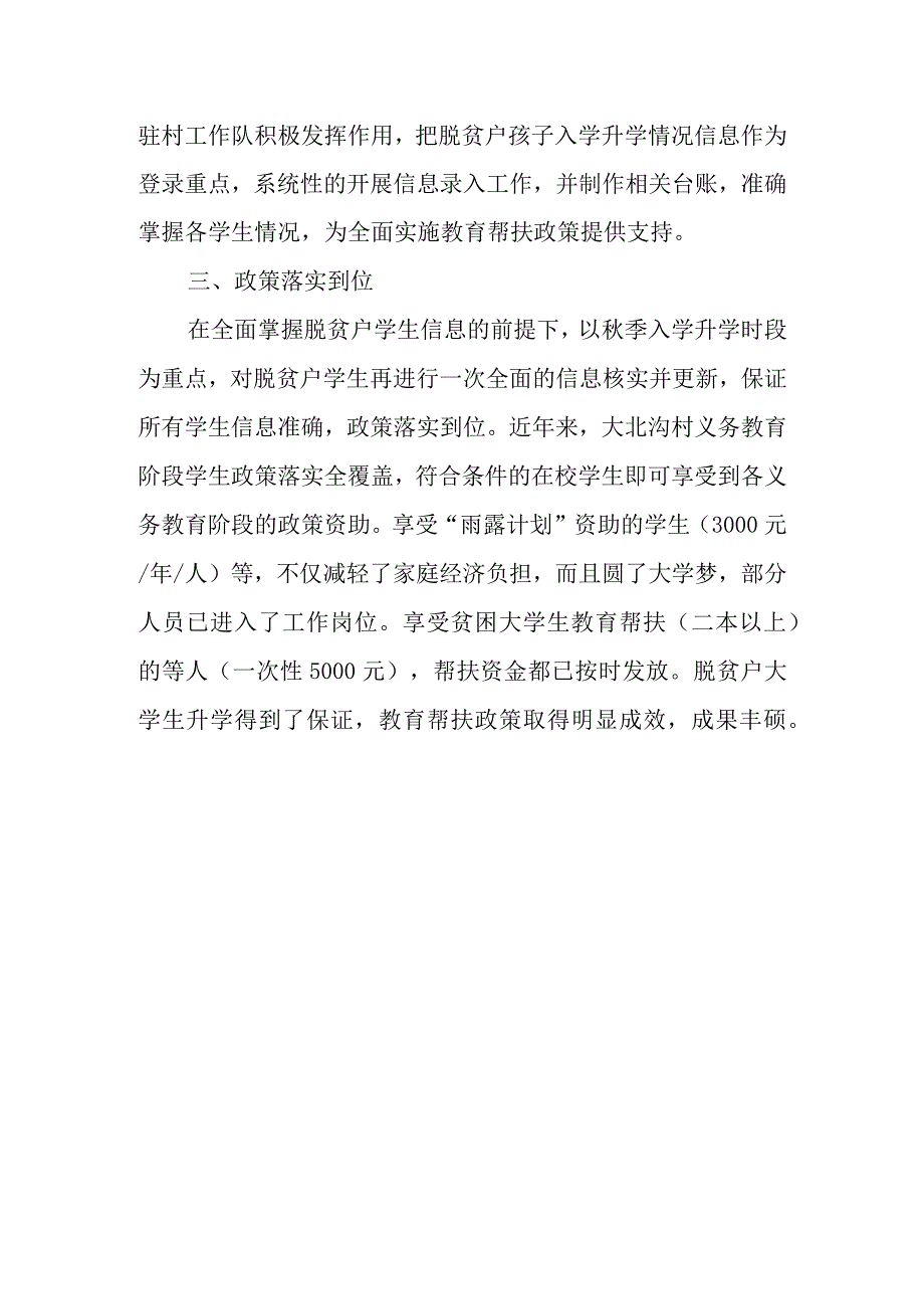 教育帮扶助推乡村振兴.docx_第2页