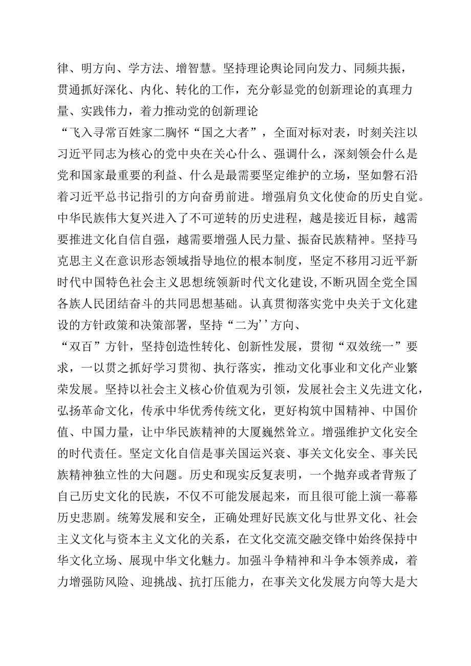 关于学习“增强文化自信建设文化强国”专题研讨交流材料（10篇）.docx_第2页