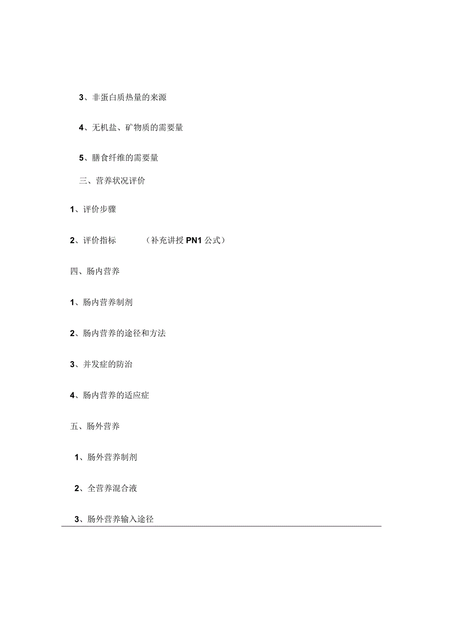 外科病人的营养代谢医学院教案.docx_第3页