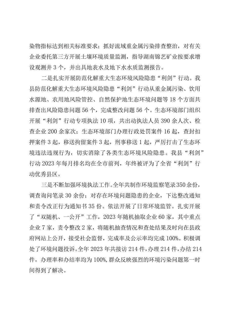 关于2022年度XX县环境保护工作情况的调研报告.docx_第3页