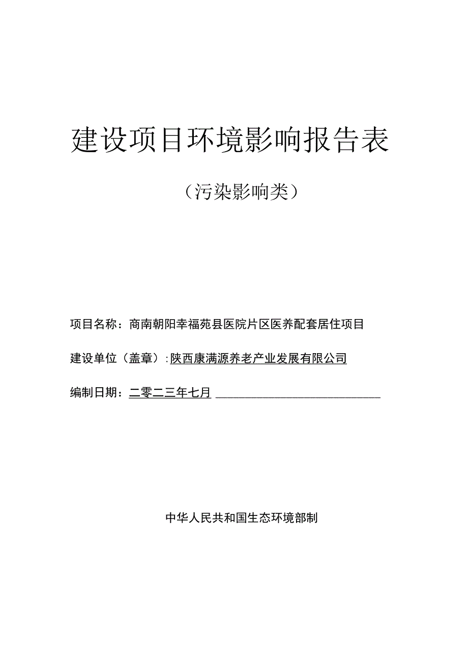 污染影响类.docx_第1页