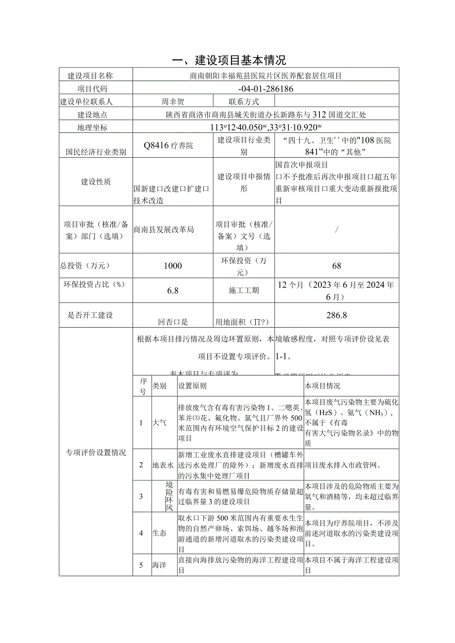 污染影响类.docx_第2页