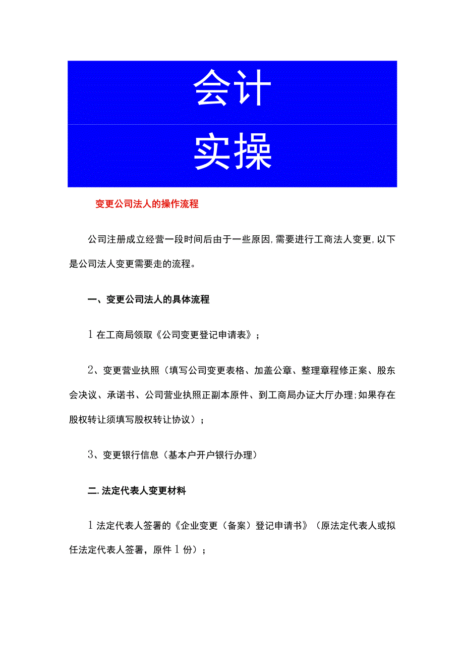 变更公司法人的操作流程.docx_第1页