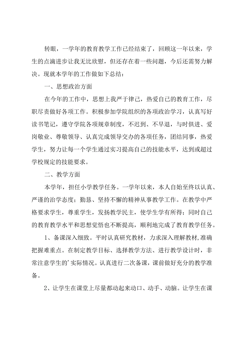 教师年度考核个人总结2023四章.docx_第3页