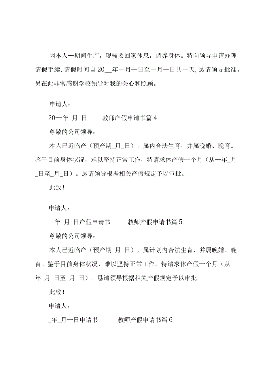 教师产假申请书13篇.docx_第2页