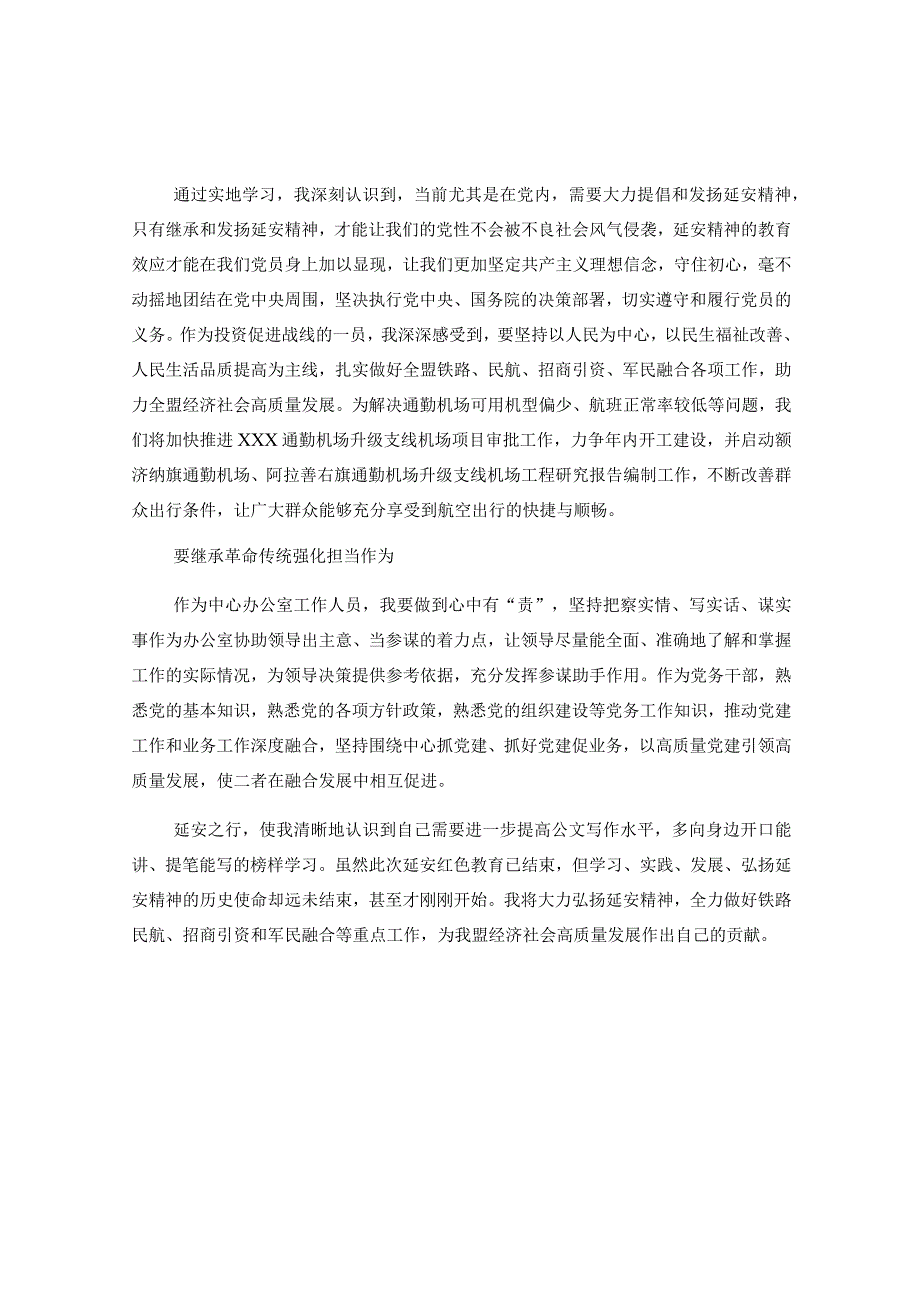 在参加盟直机关党务干部能力素质提升培训班心得体会.docx_第2页