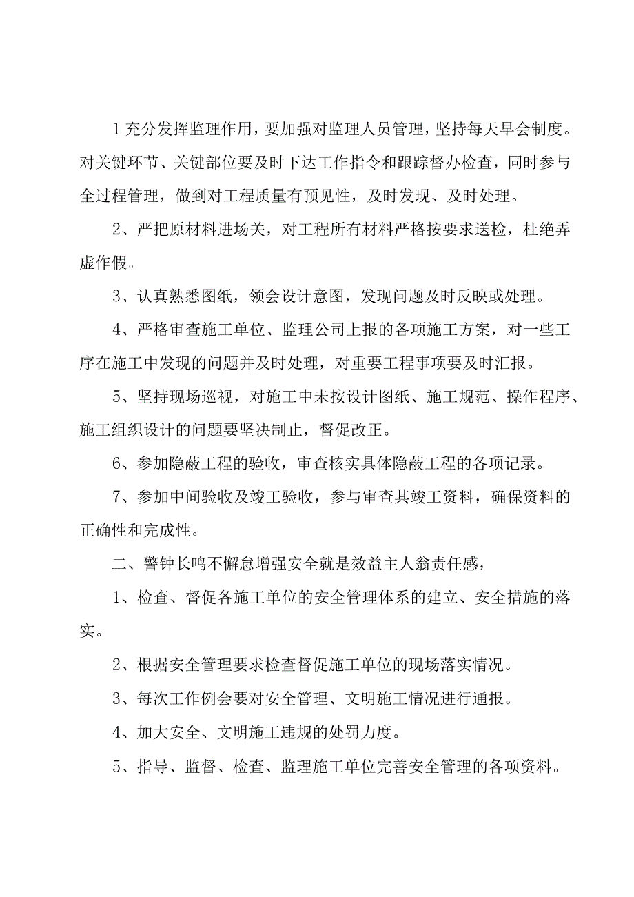 工程师个人工作计划范文（27篇）.docx_第3页