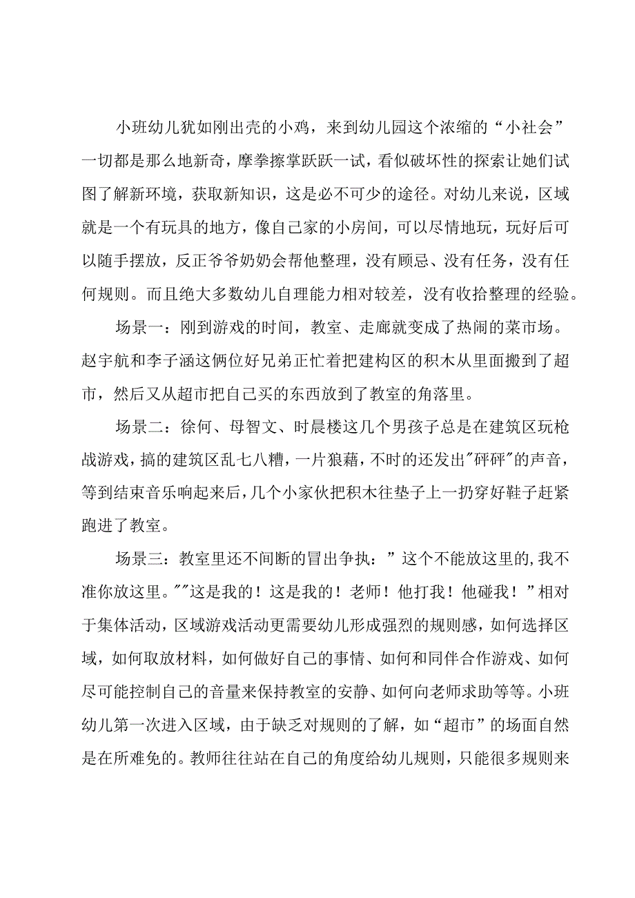 幼儿园小班游戏活动总结5篇.docx_第2页