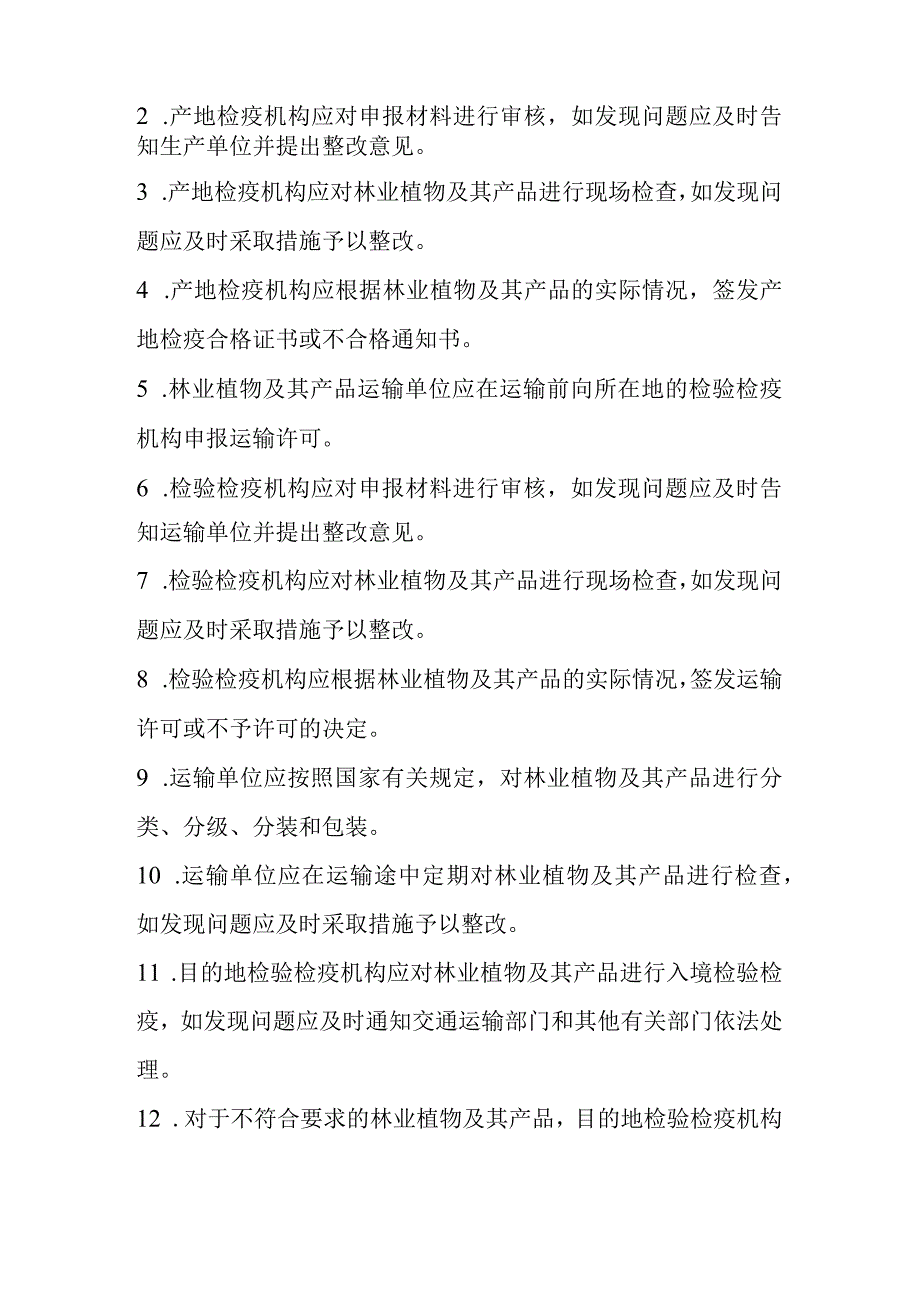 林业植物及其产品调运检疫规程.docx_第3页