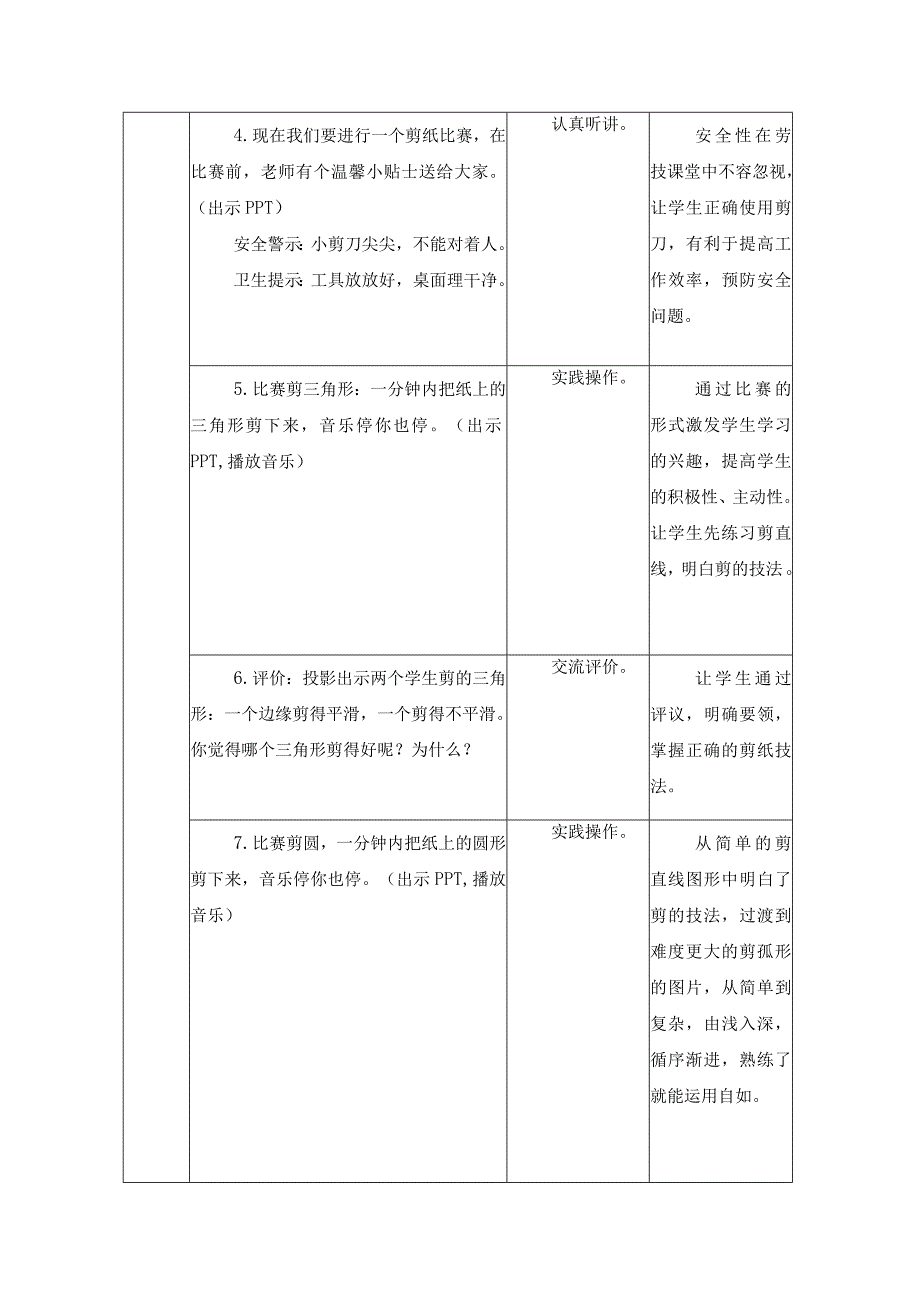 第三单元 传统工艺制作 09 小鸟归巢 教学设计二年级上册小学劳动苏科版.docx_第3页