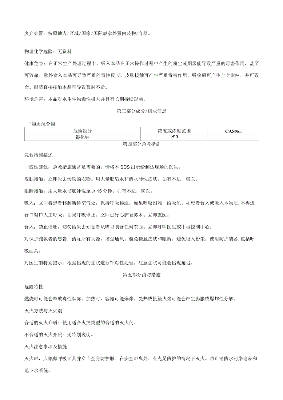 氰化铈-安全技术说明书MSDS.docx_第2页