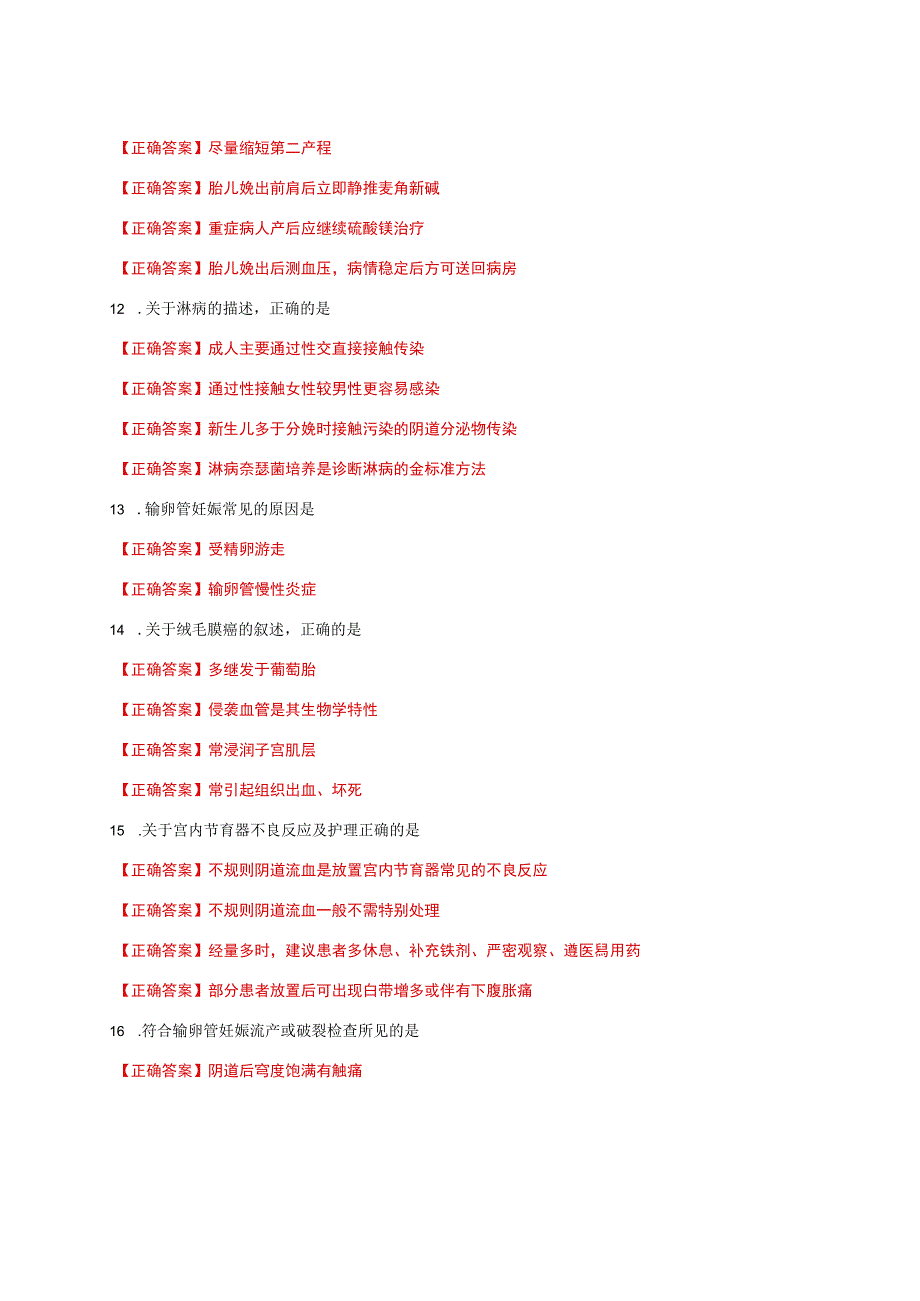 国家开放大学一网一平台电大《妇产科护理学》形考任务1及3网考题库答案.docx_第3页