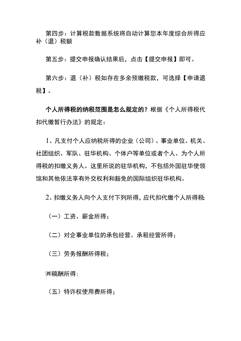 申请个人所得税退税操作流程.docx_第2页