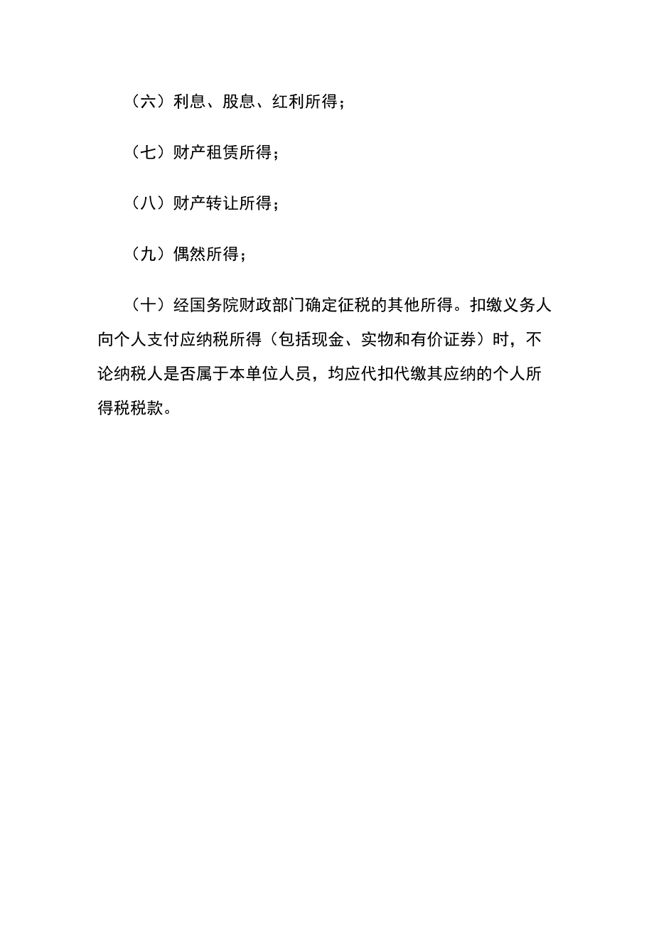 申请个人所得税退税操作流程.docx_第3页