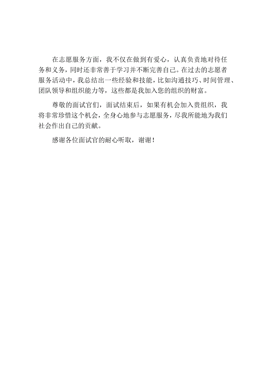 志愿者简短面试自我介绍范文.docx_第2页