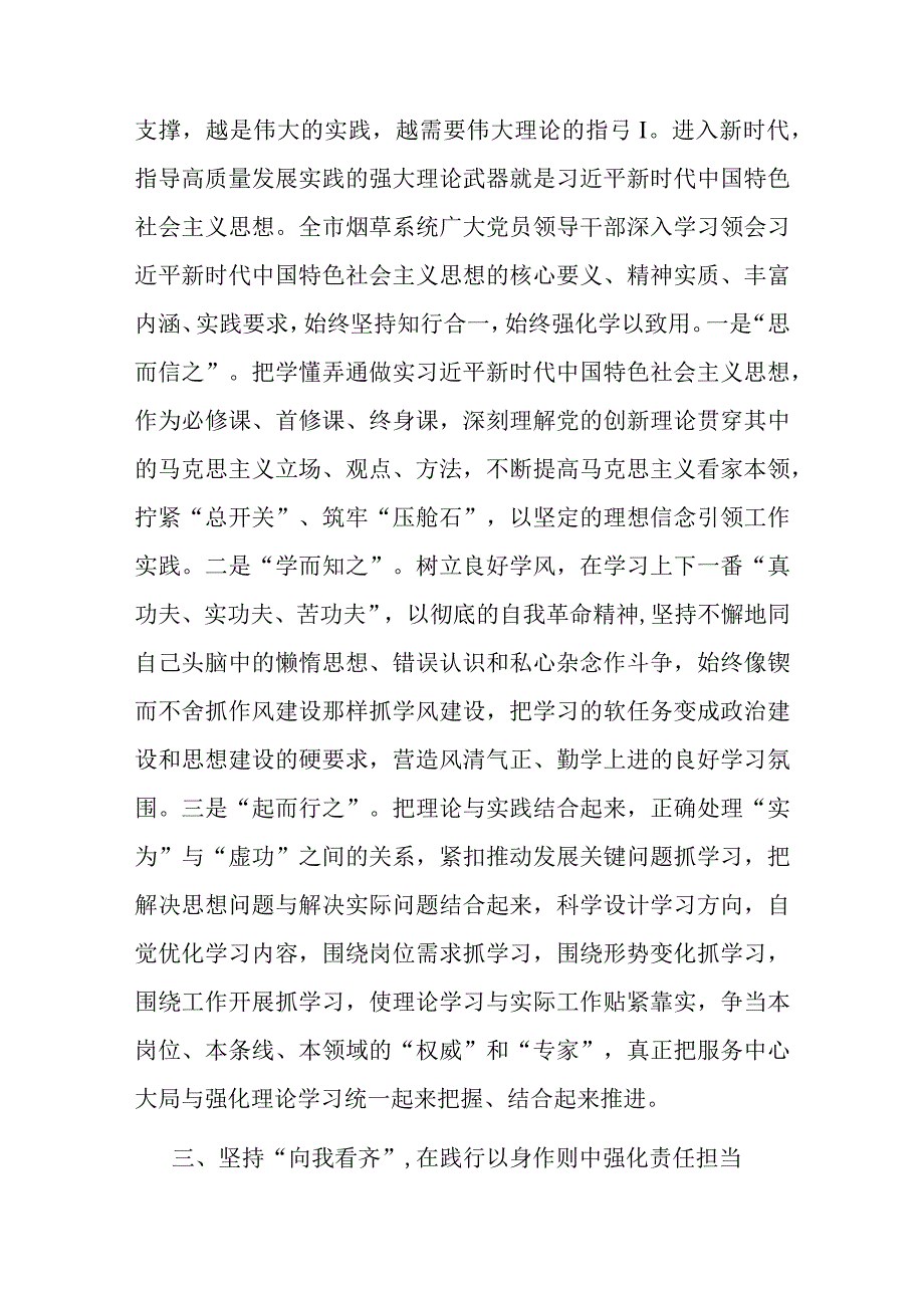 在烟草系统“弘扬淮海战役精神”理论研讨会上的讲话.docx_第2页