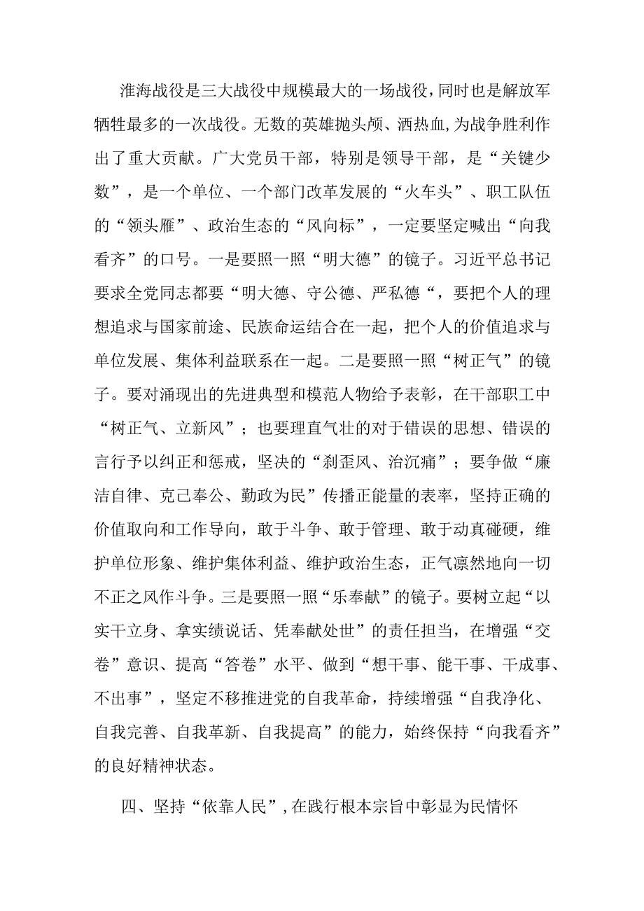 在烟草系统“弘扬淮海战役精神”理论研讨会上的讲话.docx_第3页