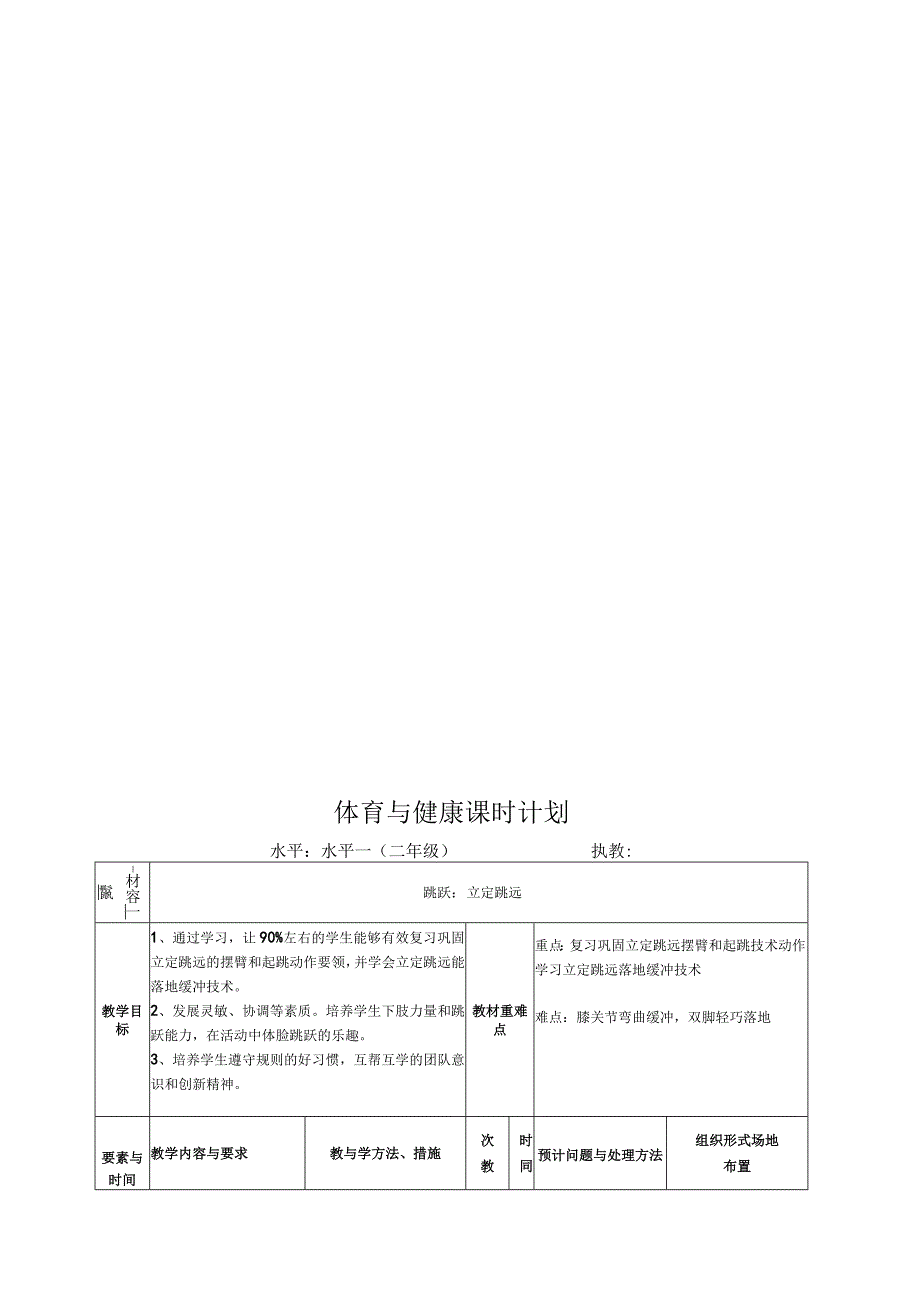 水平一（二年级）体育《跳跃：立定跳远》教学设计及教案.docx_第3页