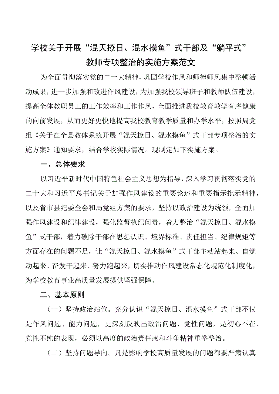 开展躺平式干部专项整治的实施方案、研讨发言提纲及自查报告对照检查材料.docx_第2页