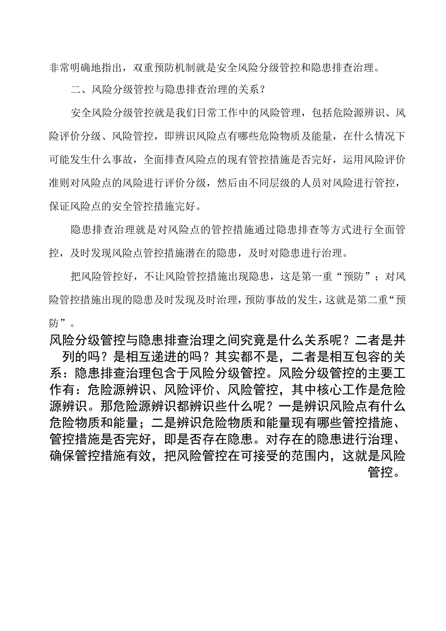 安全生产双重预防机制及其建设实施方案.docx_第2页