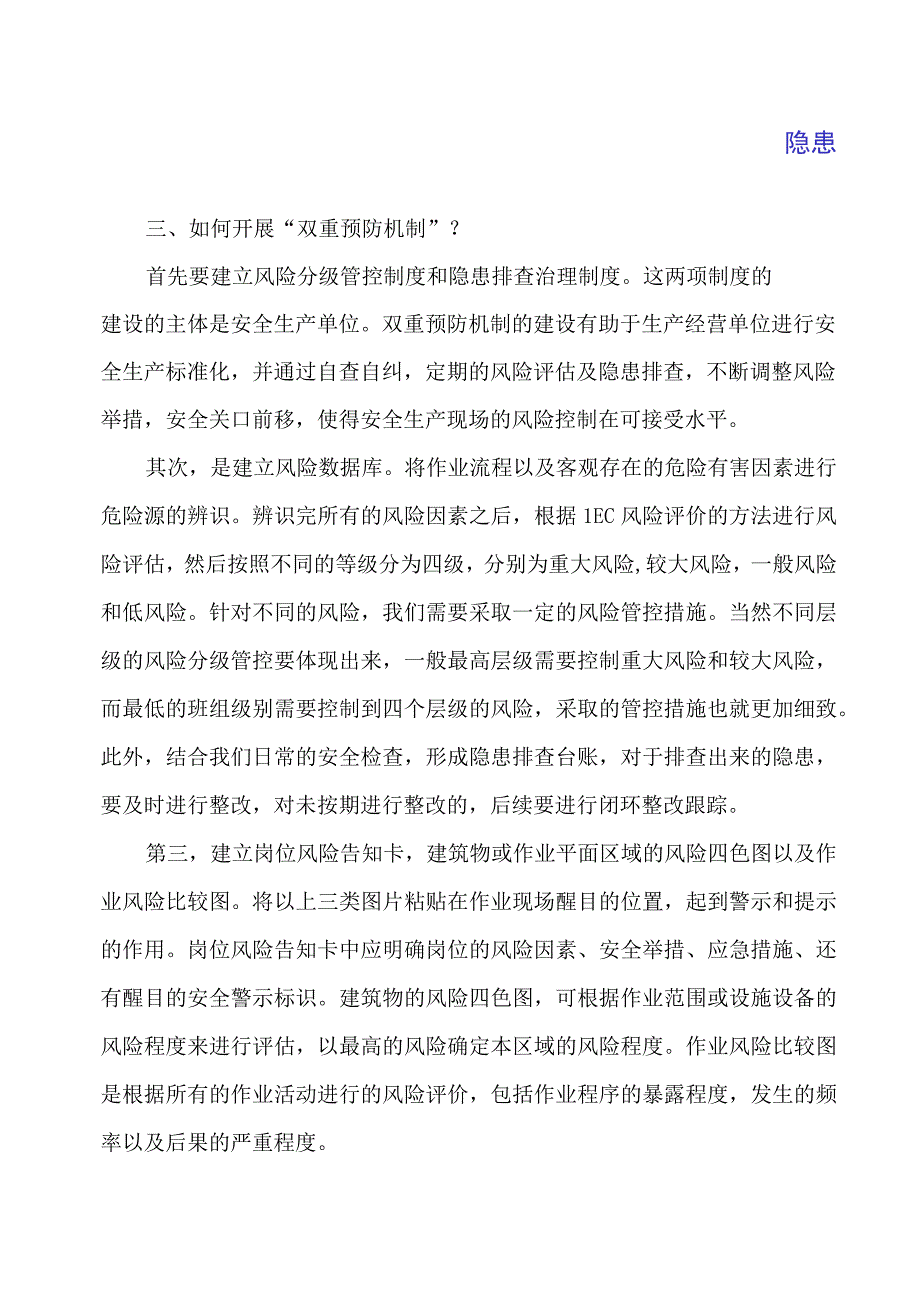 安全生产双重预防机制及其建设实施方案.docx_第3页