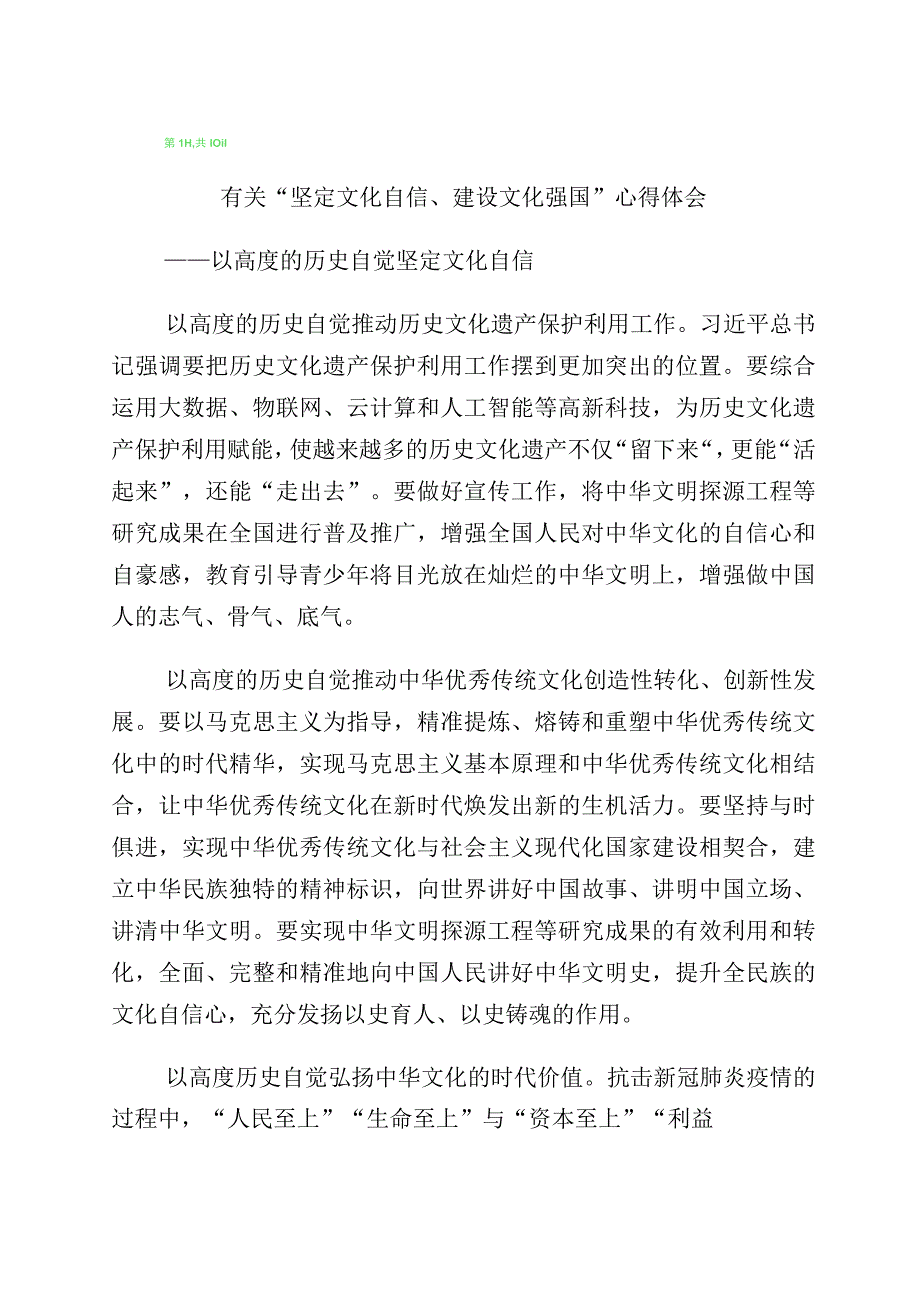 坚定文化自信建设文化强国的研讨材料十篇.docx_第1页