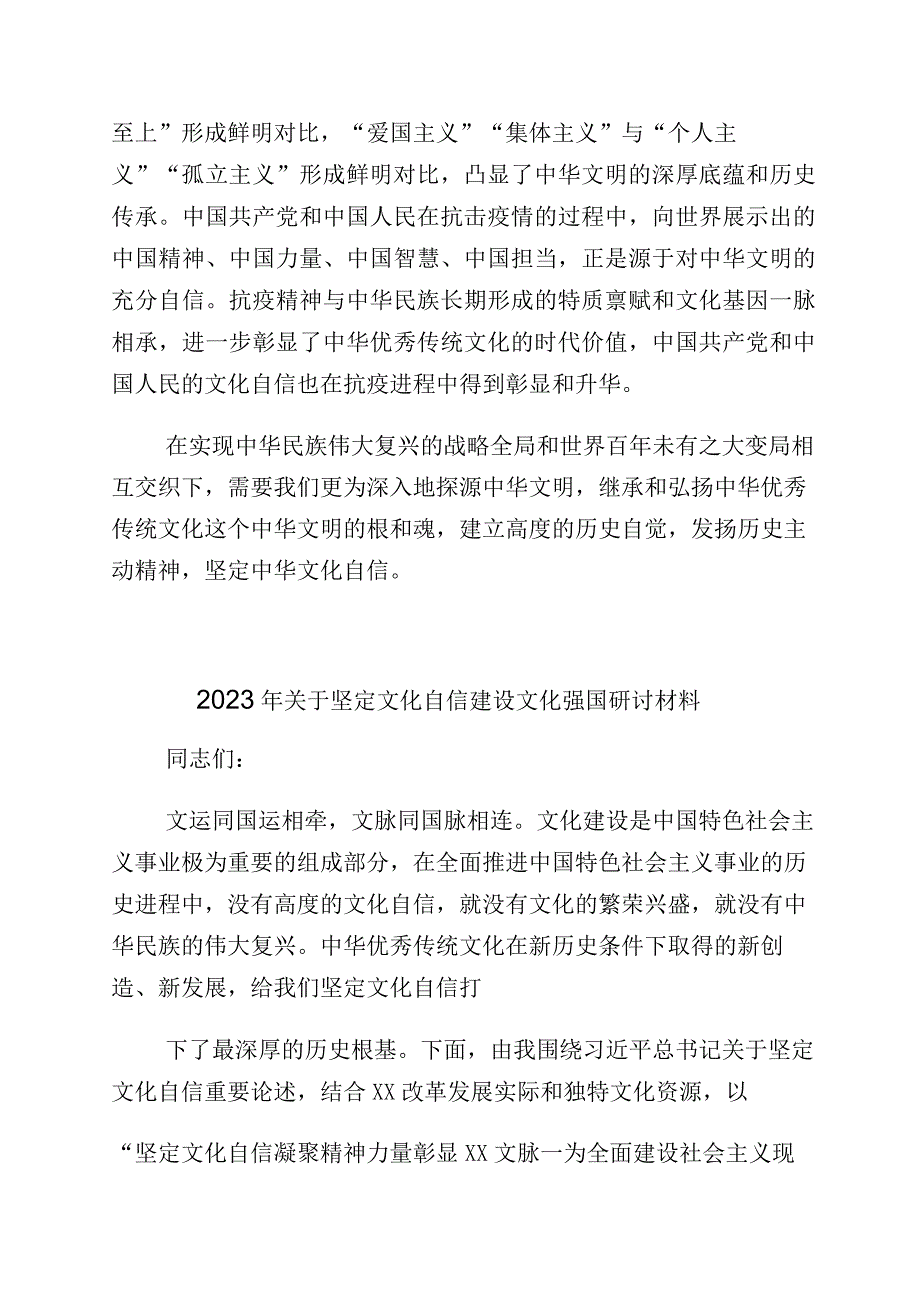 坚定文化自信建设文化强国的研讨材料十篇.docx_第2页