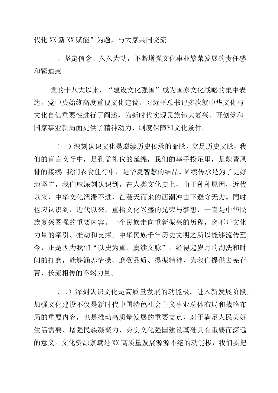 坚定文化自信建设文化强国的研讨材料十篇.docx_第3页