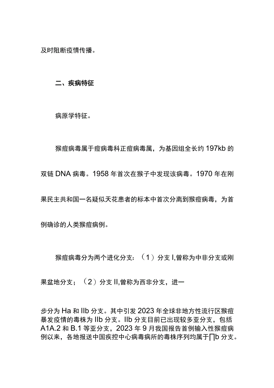 猴痘防控工作方案.docx_第2页