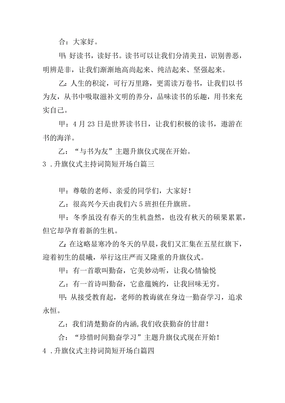 升旗仪式主持词简短开场白.docx_第2页