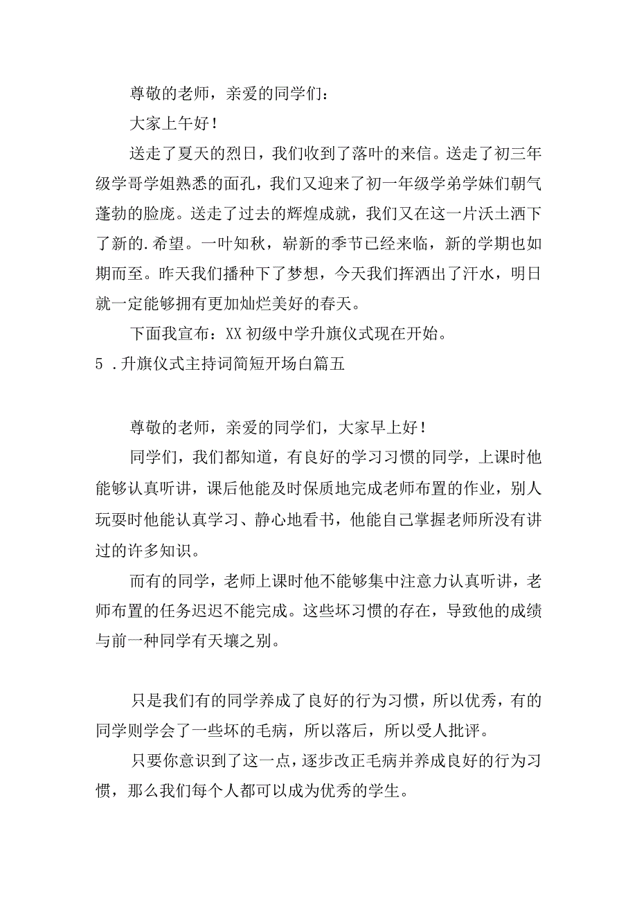 升旗仪式主持词简短开场白.docx_第3页