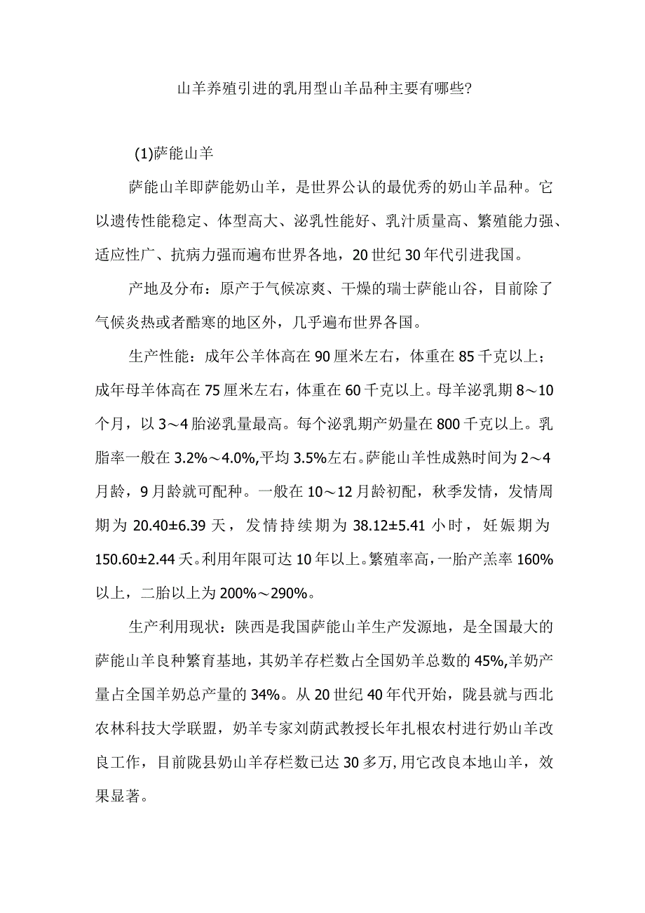 山羊养殖引进的乳用型山羊品种主要有哪些.docx_第1页