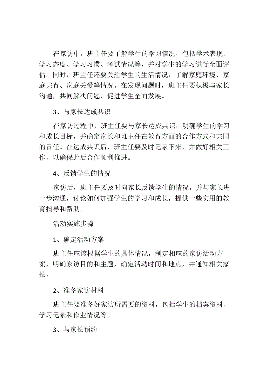 班主任家访活动方案.docx_第2页