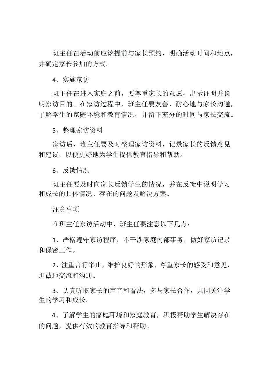 班主任家访活动方案.docx_第3页