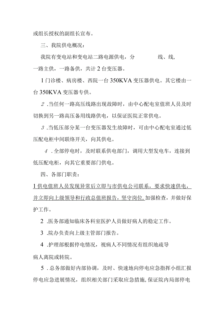 医院突发停电事件应急预案.docx_第2页