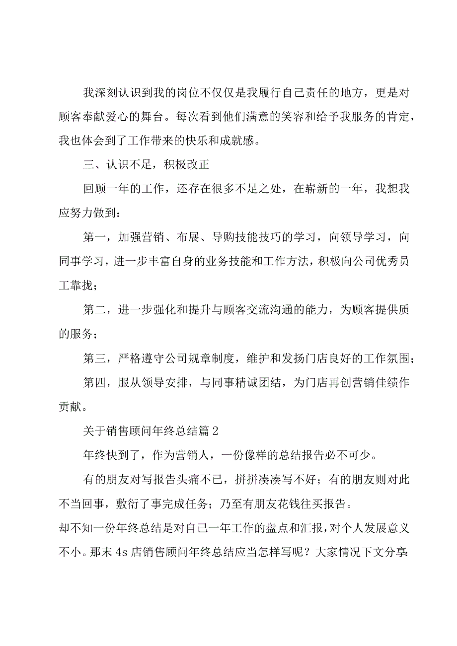 关于销售顾问年终总结（17篇）.docx_第2页