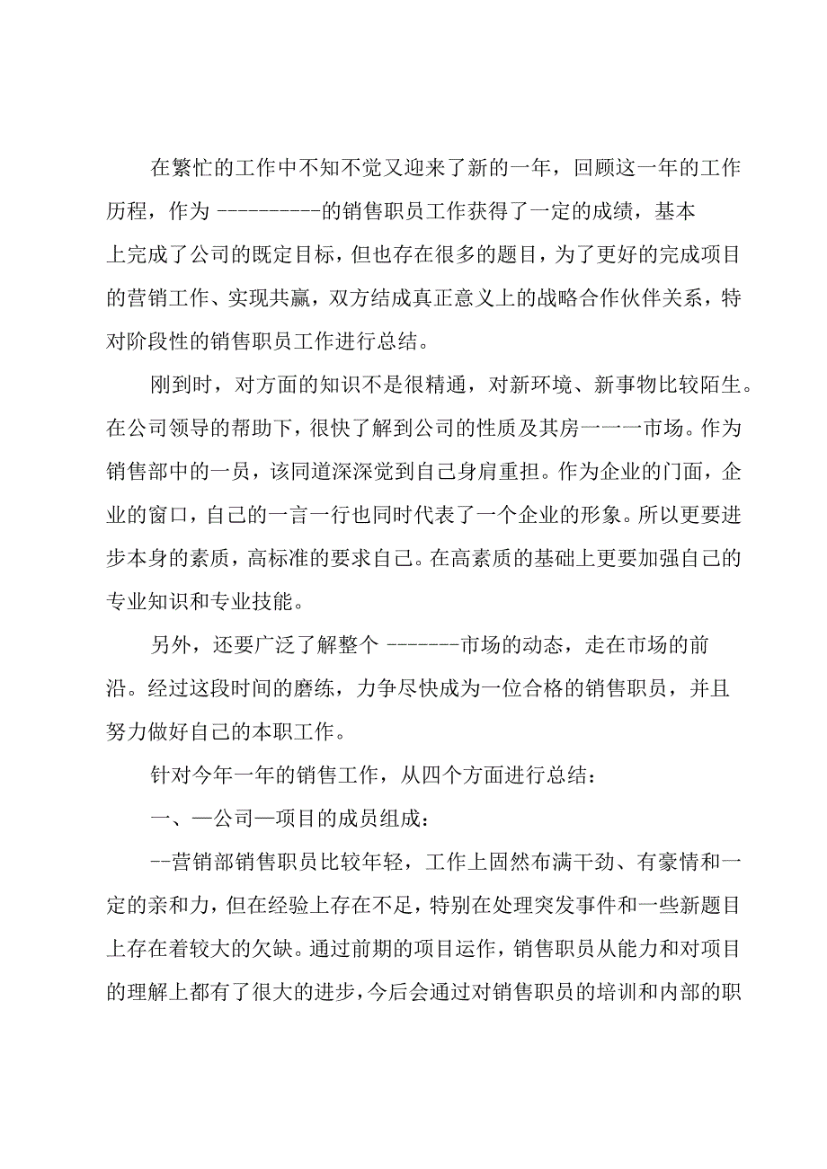 关于销售顾问年终总结（17篇）.docx_第3页