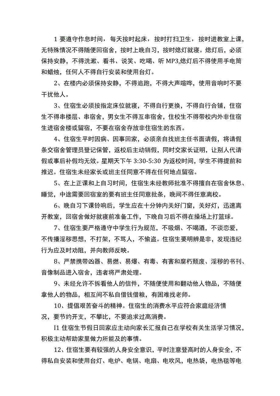 学生宿舍的公寓管理制度.docx_第2页