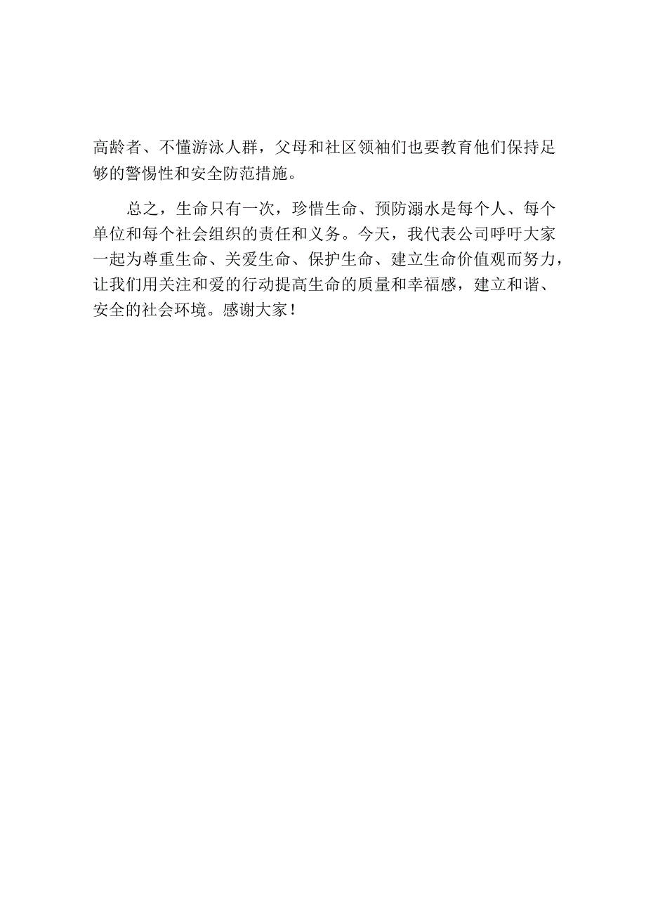 珍爱生命预防溺水领导讲话稿.docx_第2页