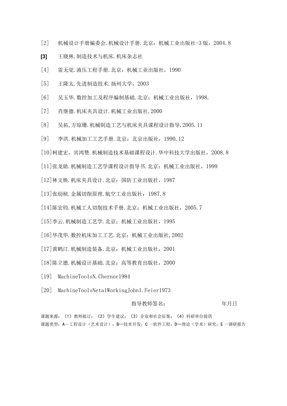 开题报告-蜗轮减速箱体加工工艺及钻8-M8孔夹具设计.docx_第3页