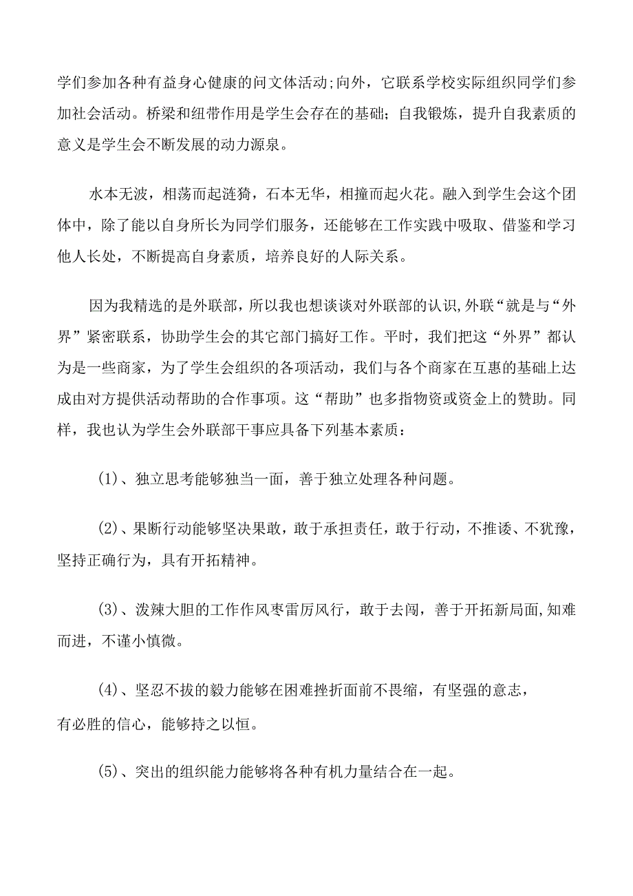 外联部申请书3篇.docx_第2页