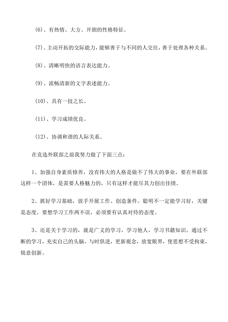 外联部申请书3篇.docx_第3页