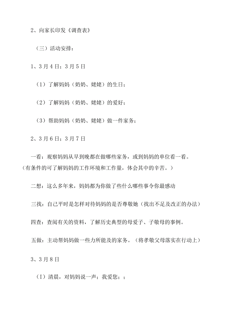 小学三八妇女节活动方案.docx_第2页